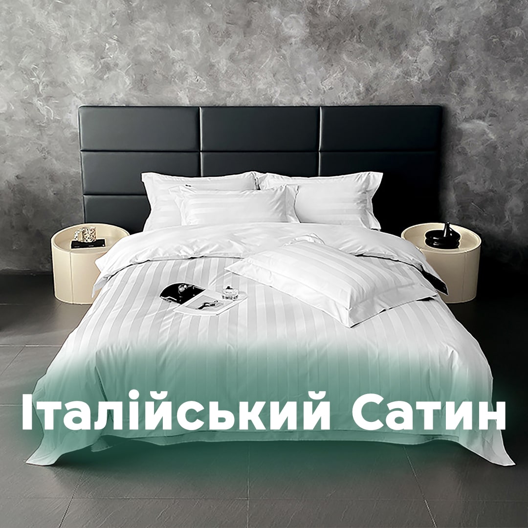 Італійський Сатин