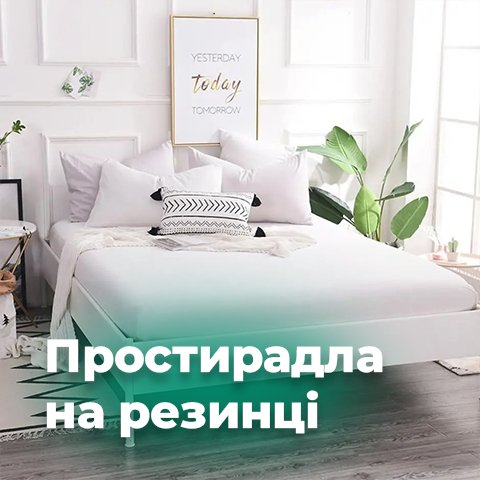 Наматрацники