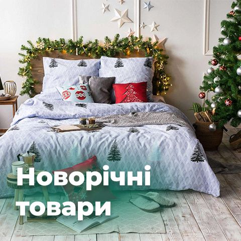 Новорічні